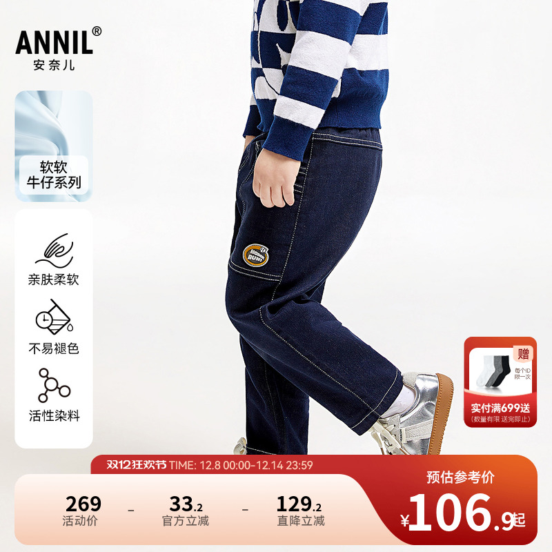 【商场同款】安奈儿童装男童牛仔裤2025春新款时尚萝卜裤XB516727