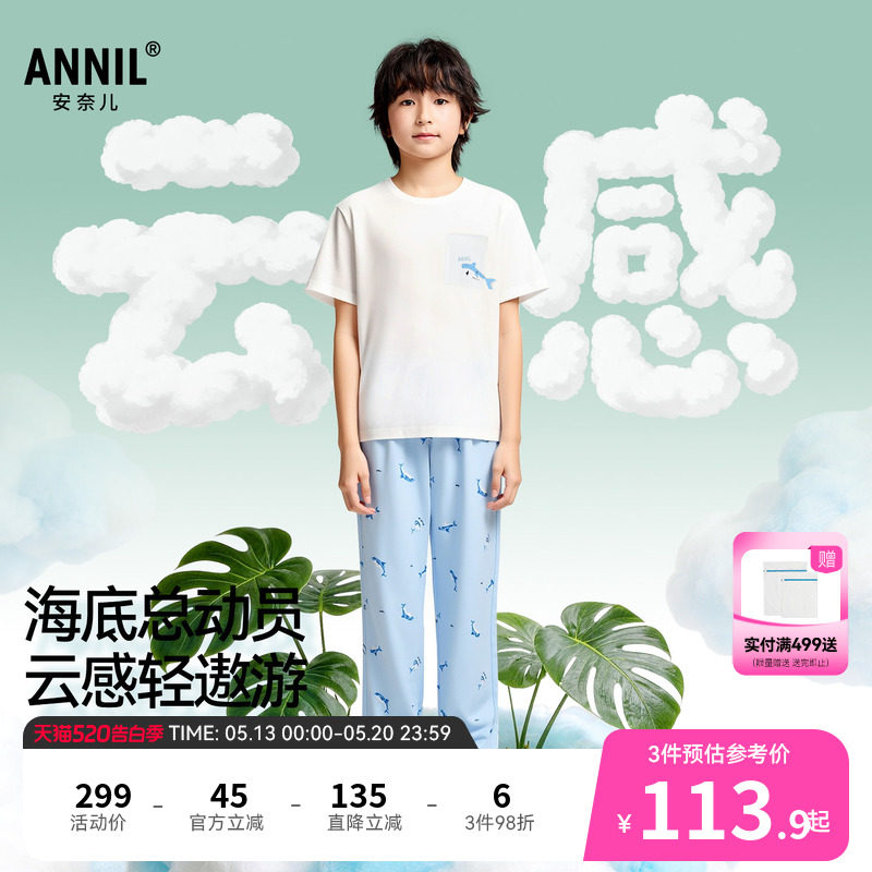 安奈儿童装男童圆领短袖长裤家居套装2026夏新款弹力休闲睡衣睡裤