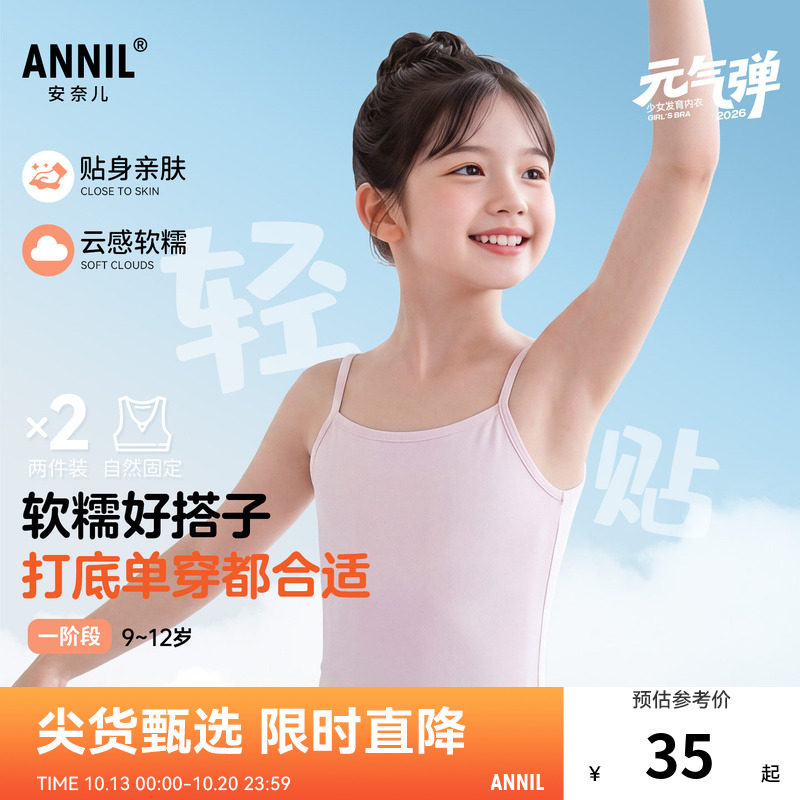 安奈儿童装女童一阶段内衣两件装2026夏新款弹力透气学生长款背心