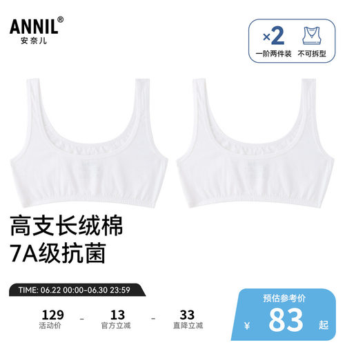 【商场同款】安奈儿童装女童内衣两件装春新款抗菌JG517569
