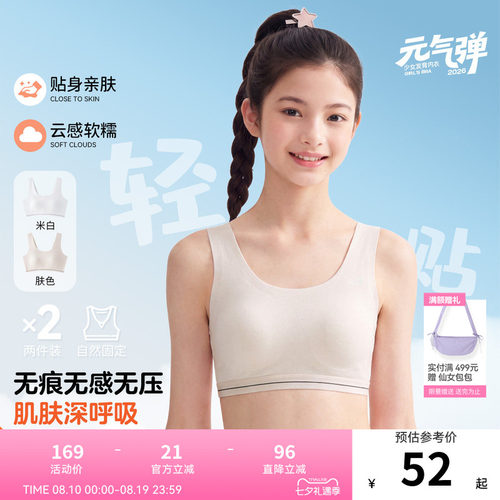 安奈儿童装女童二阶段内衣两件装2026夏新款无痕隐形白色学生文胸