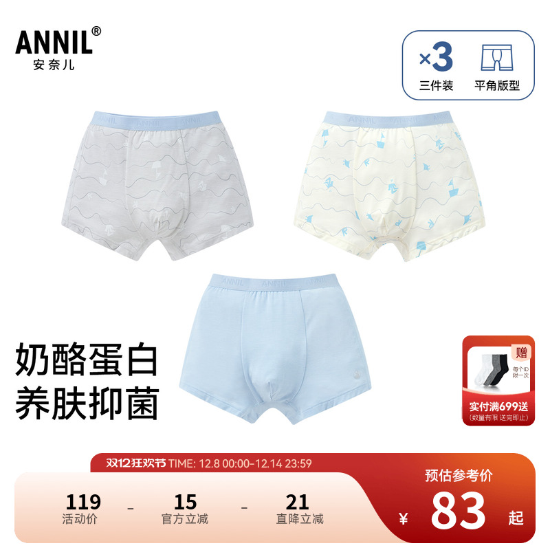【商场同款】安奈儿童装男童内裤平角裤三件装2025春新款JB517564