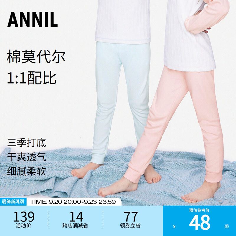 安奈儿童装男童女童秋裤2023秋新款单条中大童莫代尔睡裤保暖裤子使用感如何?
