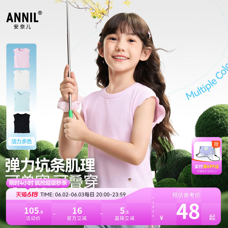 安奈儿童装女童无袖背心2026夏新款弹力修身休闲甜美可爱透气短袖
