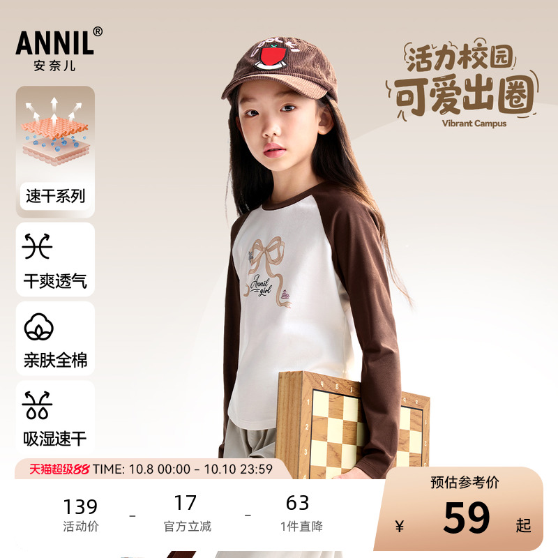 安奈儿童装女童长袖T恤2025秋新款纯棉运动休闲速干透气打底衫