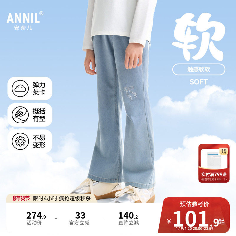安奈儿童装女童牛仔裤秋新款微喇弹力裤子甜美时尚浅蓝色长裤,童装/婴儿装/亲子装,儿童牛仔裤,淘宝优惠券,粉丝福利购,淘宝优惠卷