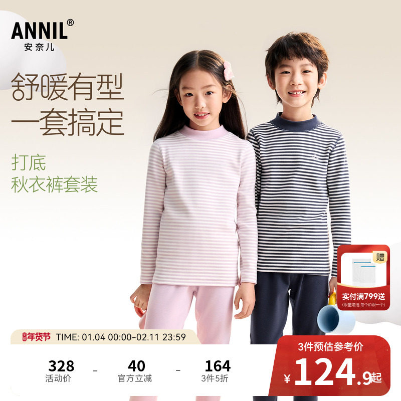 安奈儿童装男童女童秋衣秋裤套装冬新款打底条纹家居服保暖,童装/婴儿装/亲子装,内衣套装,淘宝优惠券,粉丝福利购,淘宝优惠卷