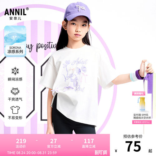 【商场同款】安奈儿童装女童短袖T恤夏新款休闲凉感AG521654