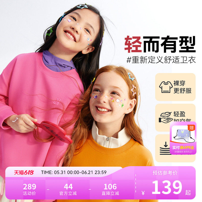 【超舒衣】安奈儿童装男童女童长袖卫衣秋弹力宽松时尚休闲亲子装