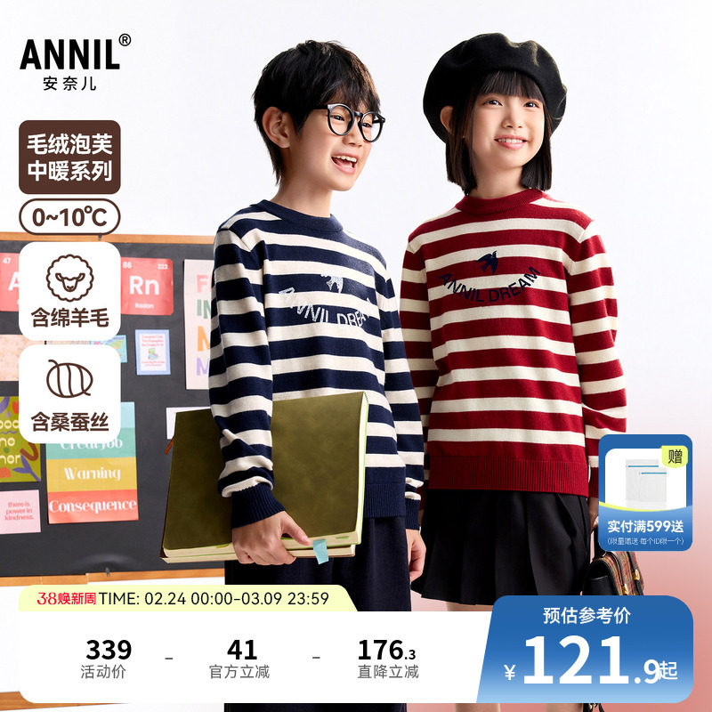 安奈儿童装男童女童圆领长袖毛衣针织衫冬新款学院风条纹保暖