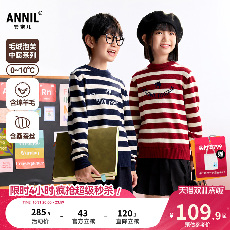 安奈儿童装男童女童圆领长袖毛衣针织衫2025冬新款学院风条纹保暖
