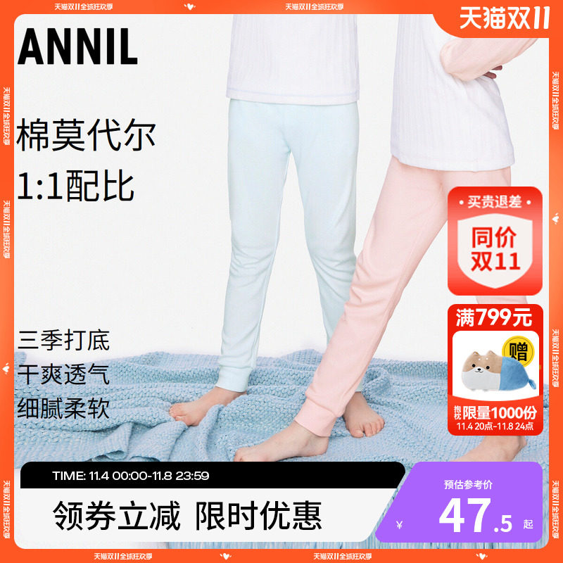 安奈儿童装男童女童秋裤2023秋新款单条中大童莫代尔睡裤保暖裤子高性价比高么？