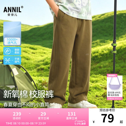 安奈儿童装男童女童裤子2026夏新款吸湿透气时尚休闲宽松阔腿长裤