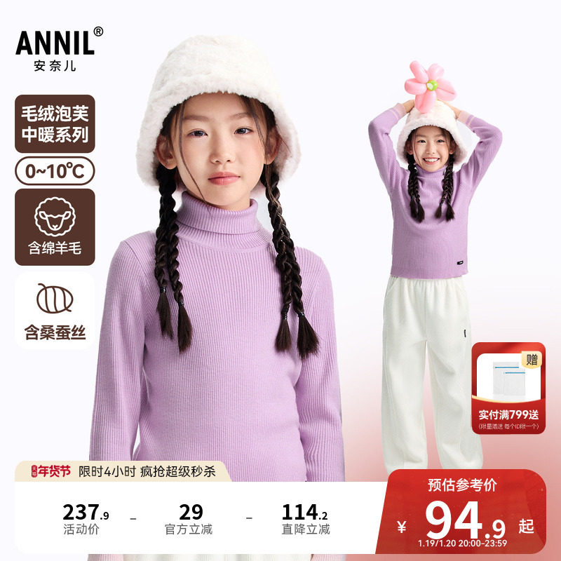 安奈儿童装男童女童高翻领长袖毛衣针织衫冬新款保暖弹力贴身,童装/婴儿装/亲子装,毛衣/针织衫,淘宝优惠券,粉丝福利购,淘宝优惠卷