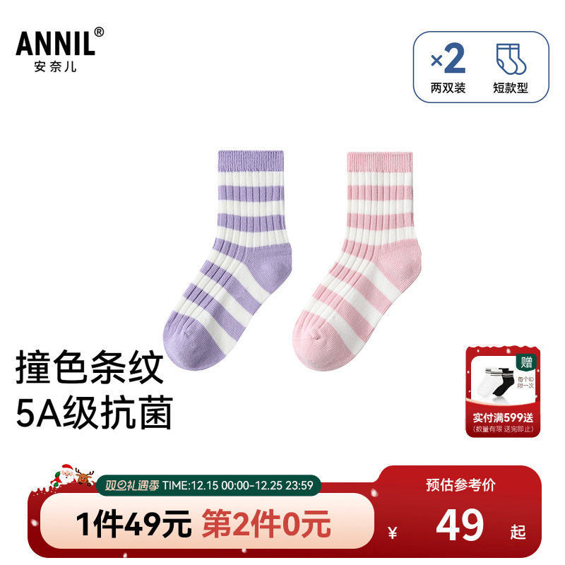 【49元2包/5A级抗菌】安奈儿男女童装中袜两双装2025秋JM537489