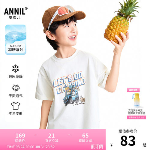 【商场同款】安奈儿童装男童圆领短袖T恤2026夏新款凉感AB621136