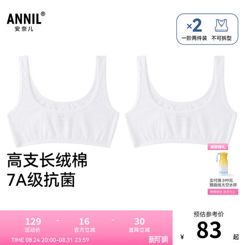 【商场同款】安奈儿童装女童内衣两件装春新款抗菌JG517569