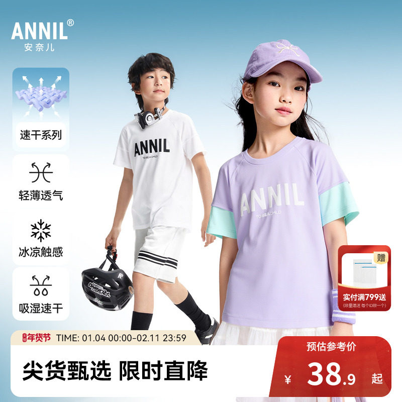 安奈儿童装男童女童圆领短袖T恤夏新款吸湿速干轻薄透气休闲,童装/婴儿装/亲子装,T恤,淘宝优惠券,粉丝福利购,淘宝优惠卷