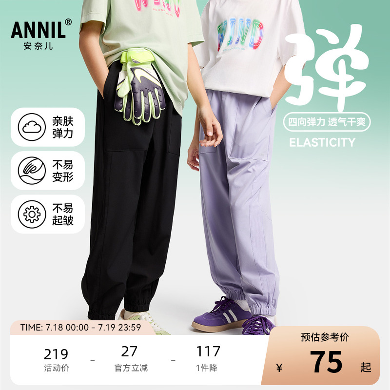 【速干吸湿】安奈儿童装男女童裤子2025夏季新款透气弹力运动长裤