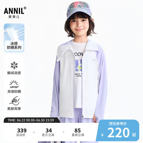 【商场同款】安奈儿童装男女童冰感防晒外套2026夏新款AM625052