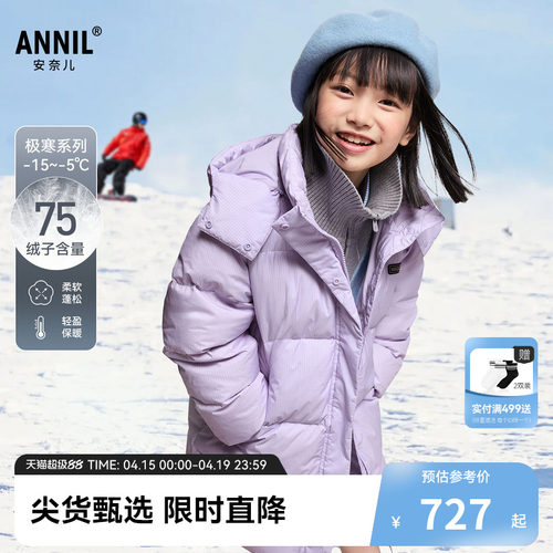 安奈儿童装女童中长款羽绒服冬休闲纯色防寒防风提花宽松