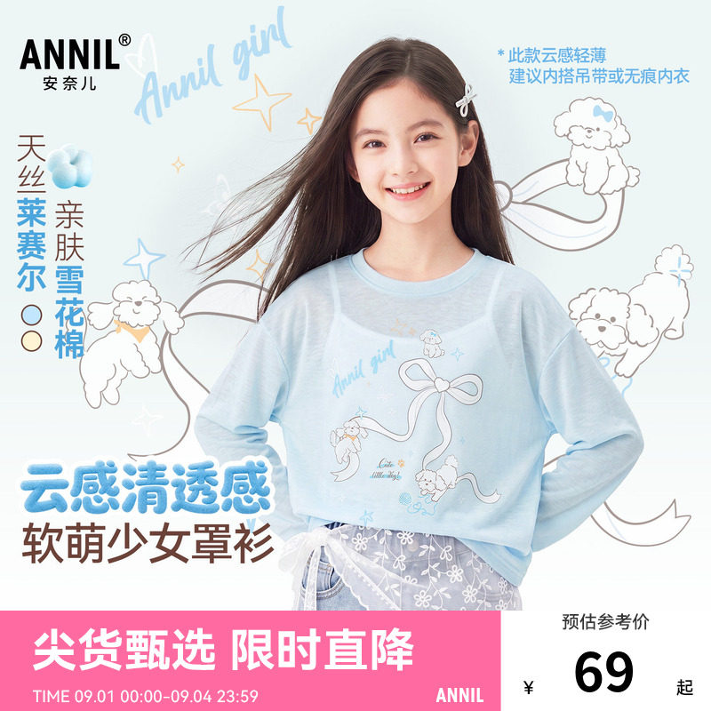 【天丝罩衫】安奈儿童装女童圆领长袖T恤2026秋新款薄款透气宽松图片
