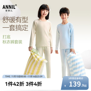 2025冬新款 套装 打底保暖弹力家居服 男童女童秋衣秋裤 安奈儿童装
