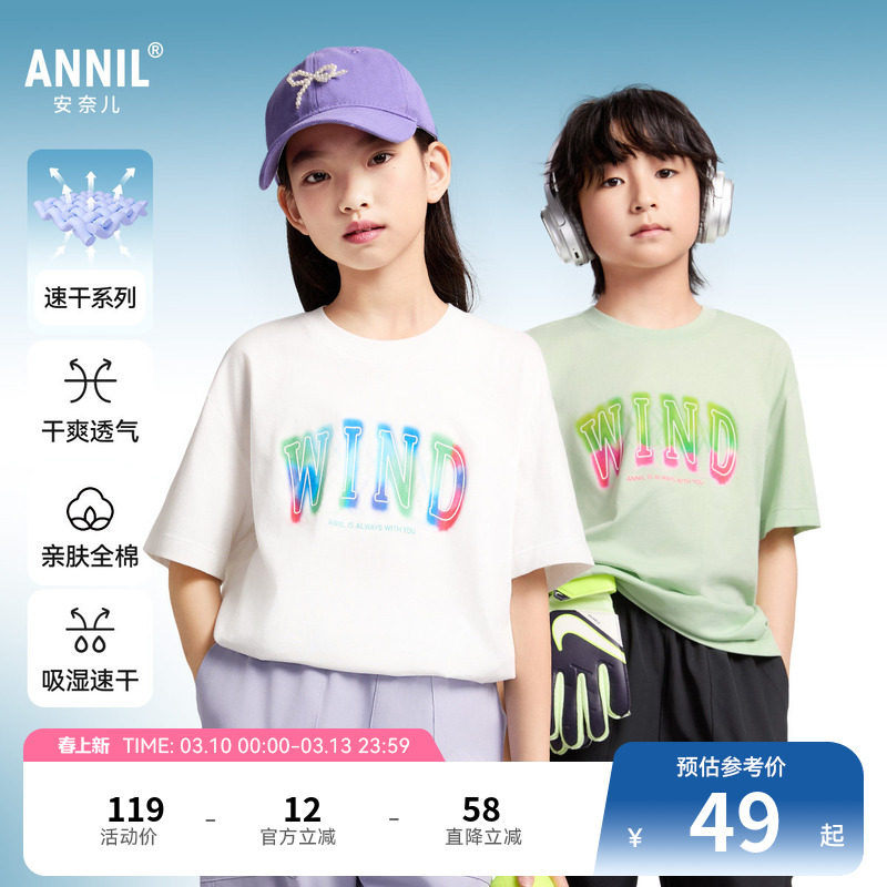 【全棉速干T】安奈儿童装男童女童短袖T恤2025夏新款运动透气