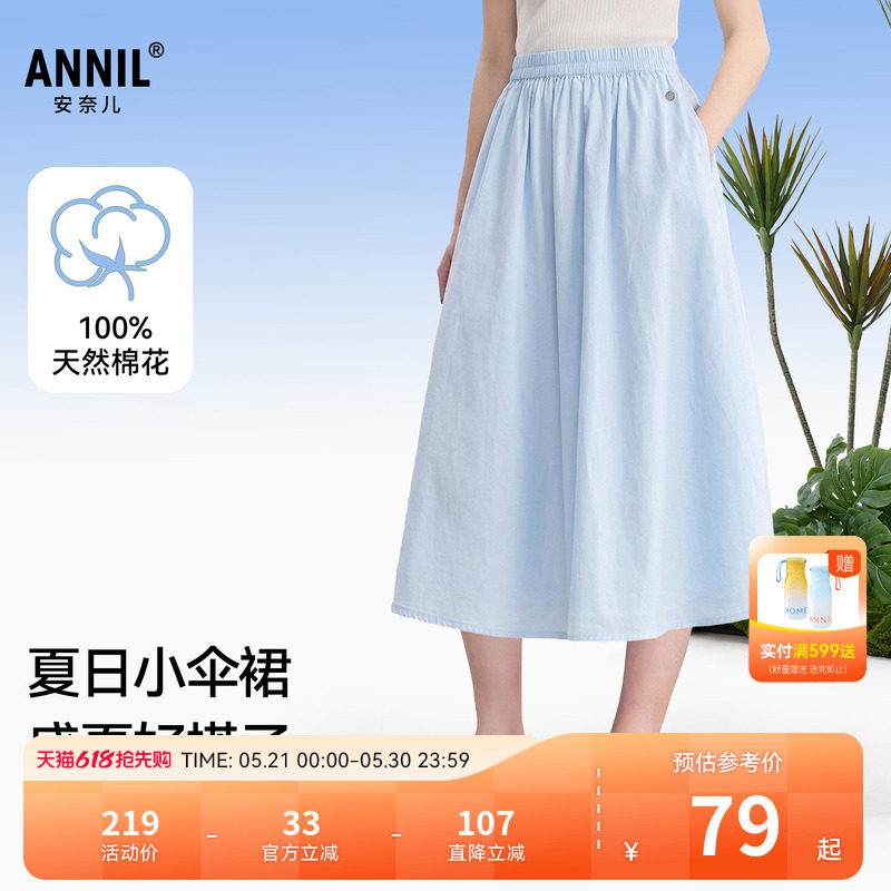 【清新夏日】安奈儿童装女童半身裙26夏新款纯棉纯色A字中长裙子