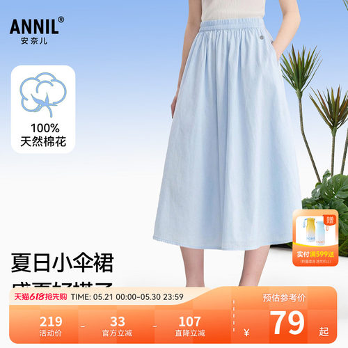 【清新夏日】安奈儿童装女童半身裙26夏新款纯棉纯色A字中长裙子