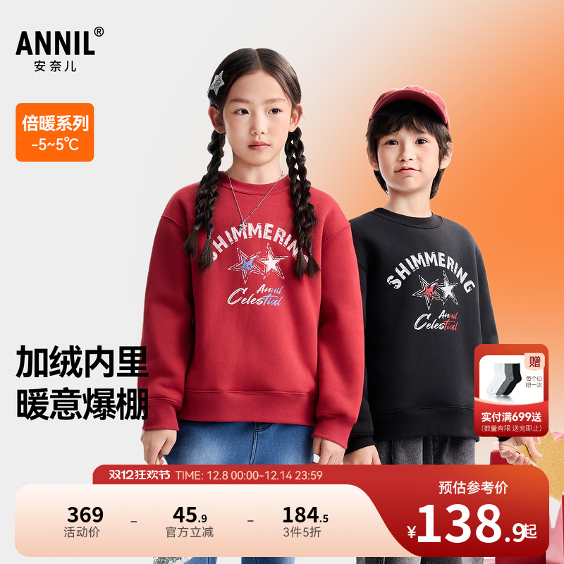 安奈儿童装男女童圆领长袖卫衣2025冬新款休闲加绒加厚宽松保暖