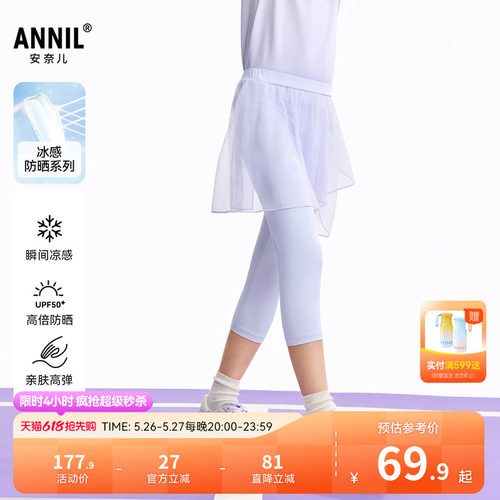 【冰感防晒】安奈儿童装女童裙裤2026夏新款修身弹力纯色七分裤子
