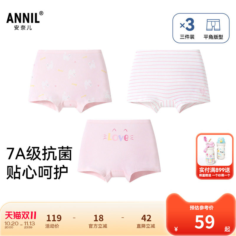 【7A级抗菌】安奈儿童装女童内裤平角裤三件装2026春新款JG617077