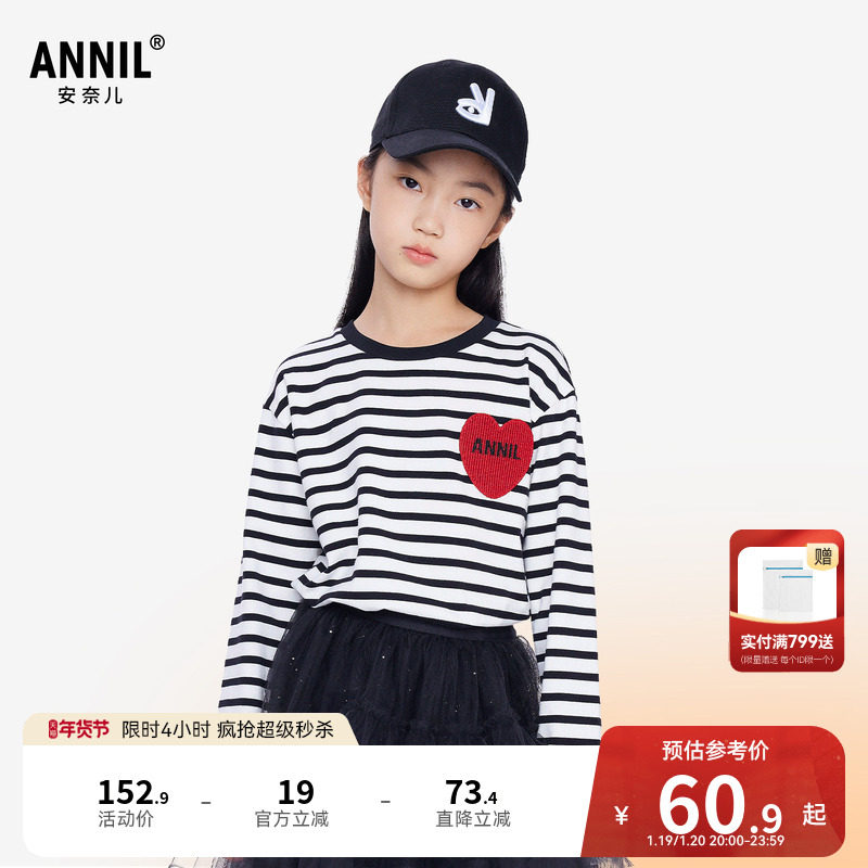 安奈儿女童圆领条纹T长袖T恤针织衫秋新款学院风内搭打底衫,童装/婴儿装/亲子装,T恤,淘宝优惠券,粉丝福利购,淘宝优惠卷