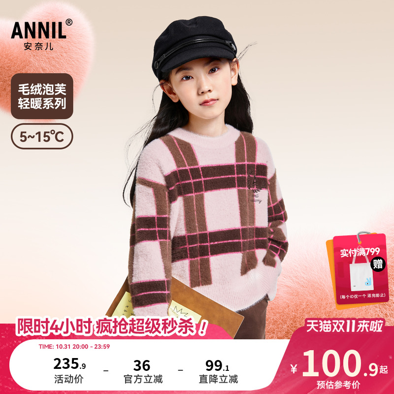 安奈儿童装女童毛衣针织衫冬学院风休闲保暖格纹时尚弹力