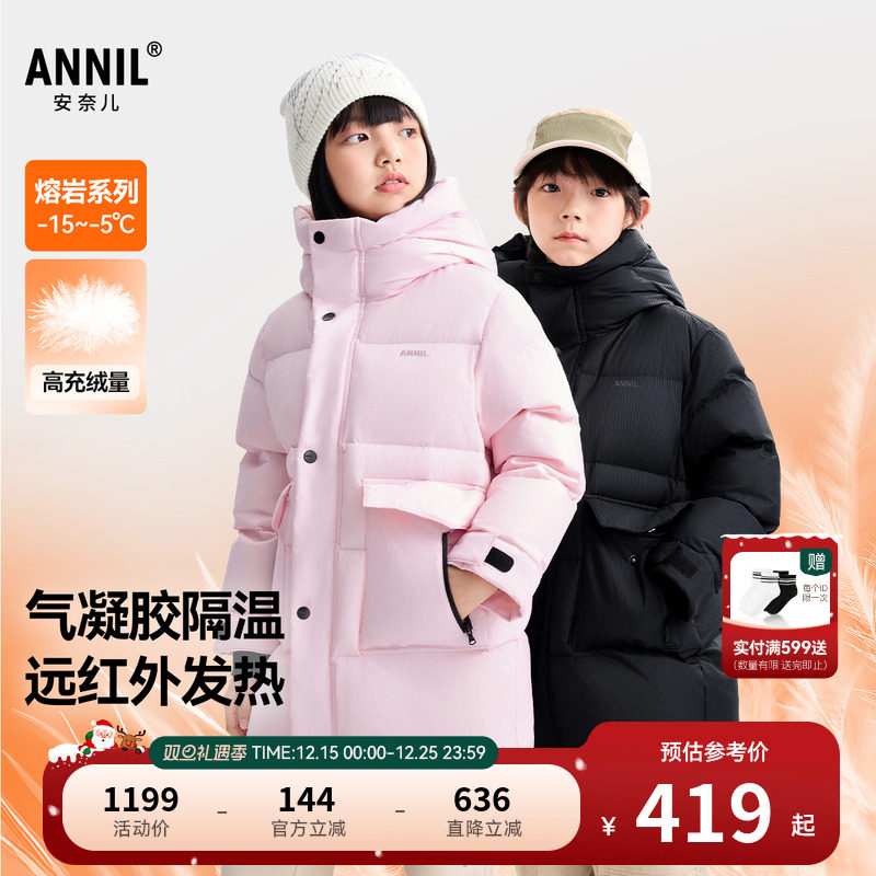 【防寒保暖】安奈儿童装男女童中长款羽绒服2025冬新款防风加厚