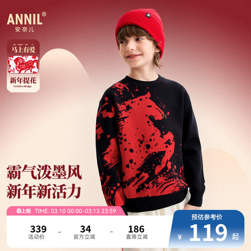 安奈儿童装男童圆领长袖毛衣针织衫2026春新年款水墨风提花保暖