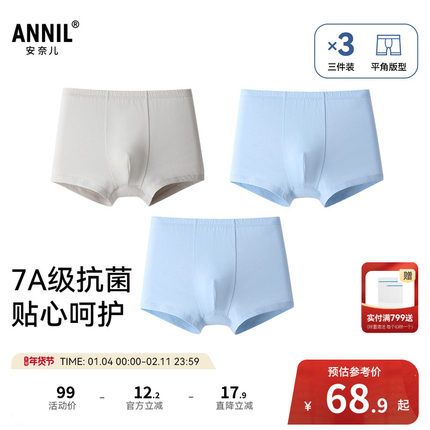 【7A级抗菌】安奈儿童装男童内裤平角裤三件装秋新款JB537476