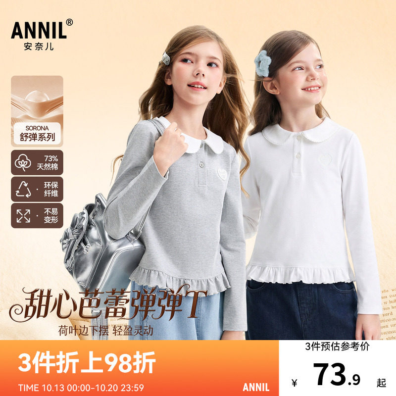 【记忆棉弹弹T】安奈儿童装女童翻领...