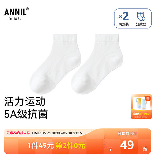 【49元2包/5A级抗菌】安奈儿男女童装短袜两双装秋JM537008