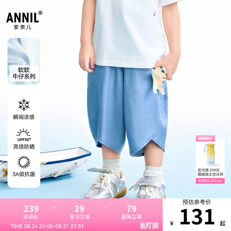 【商场同款】安奈儿童装女童牛仔七分裤2026夏新款XG626202