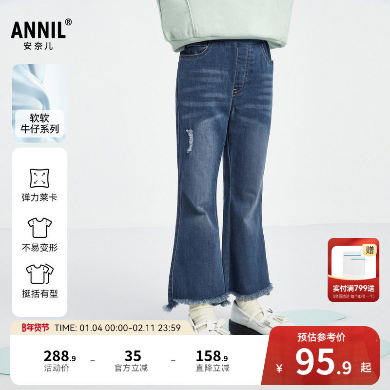 安奈儿童装女童牛仔单裤秋新款微喇弹力甜美时尚流苏长裤,童装/婴儿装/亲子装,儿童牛仔裤,淘宝优惠券,粉丝福利购,淘宝优惠卷