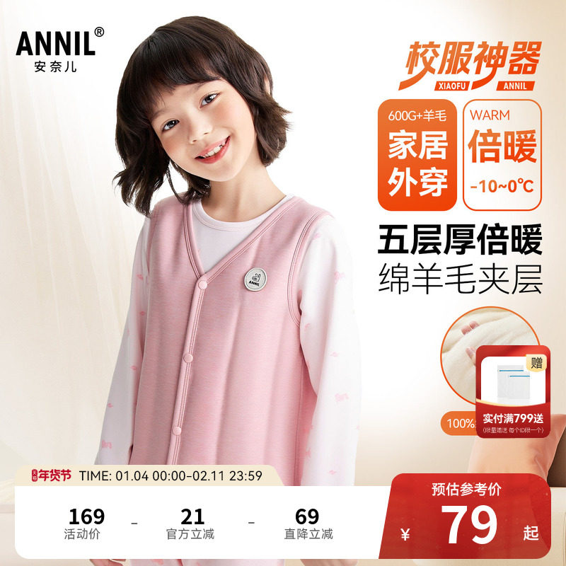 【校服神器】安奈儿童装男童女童马夹2026春新款保暖叠穿加厚马甲,童装/婴儿装/亲子装,家居服上装,淘宝优惠券,粉丝福利购,淘宝优惠卷