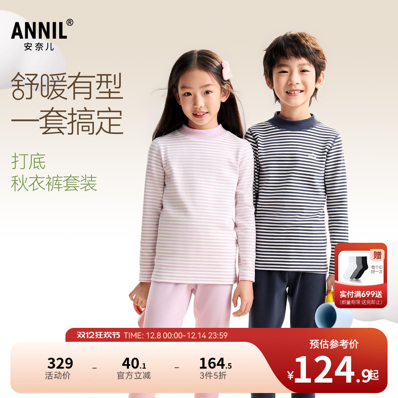 安奈儿童装男童女童秋衣秋裤套装2025冬新款打底条纹家居服保暖