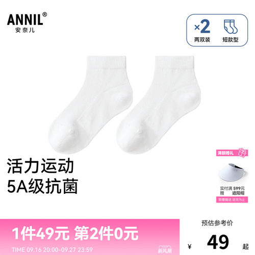 【49元2包/5A级抗菌】安奈儿男女童装短袜两双装秋JM537008