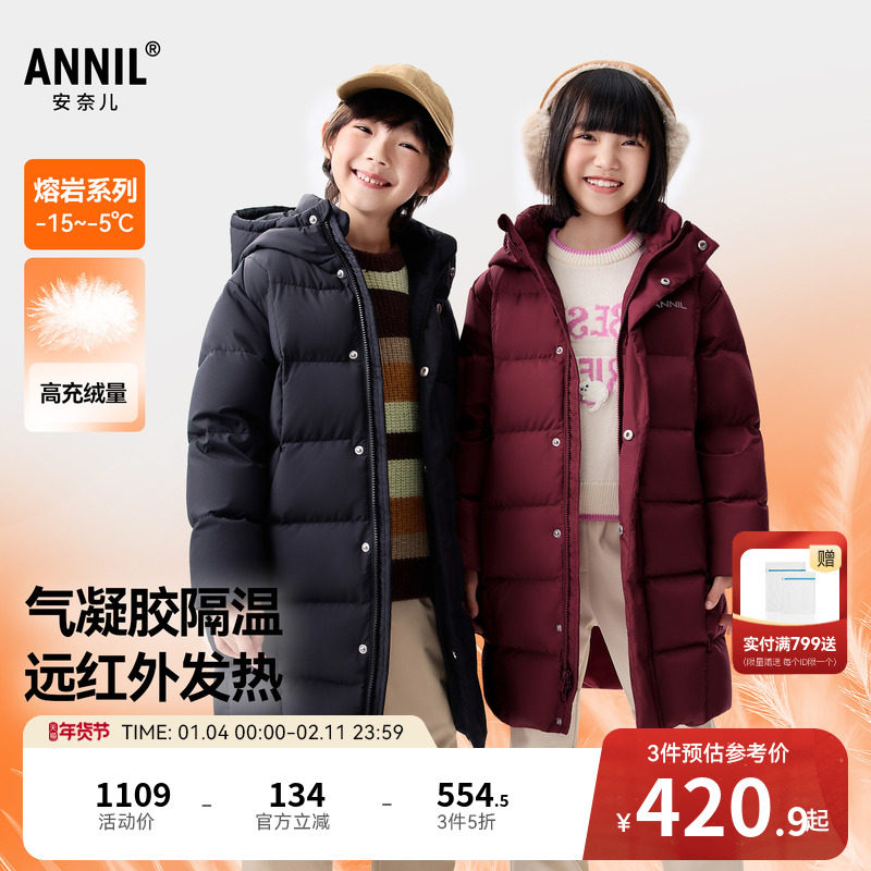 安奈儿童装男童女童长款羽绒服冬新款宽松保暖防风加厚外套,童装/婴儿装/亲子装,羽绒服,淘宝优惠券,粉丝福利购,淘宝优惠卷