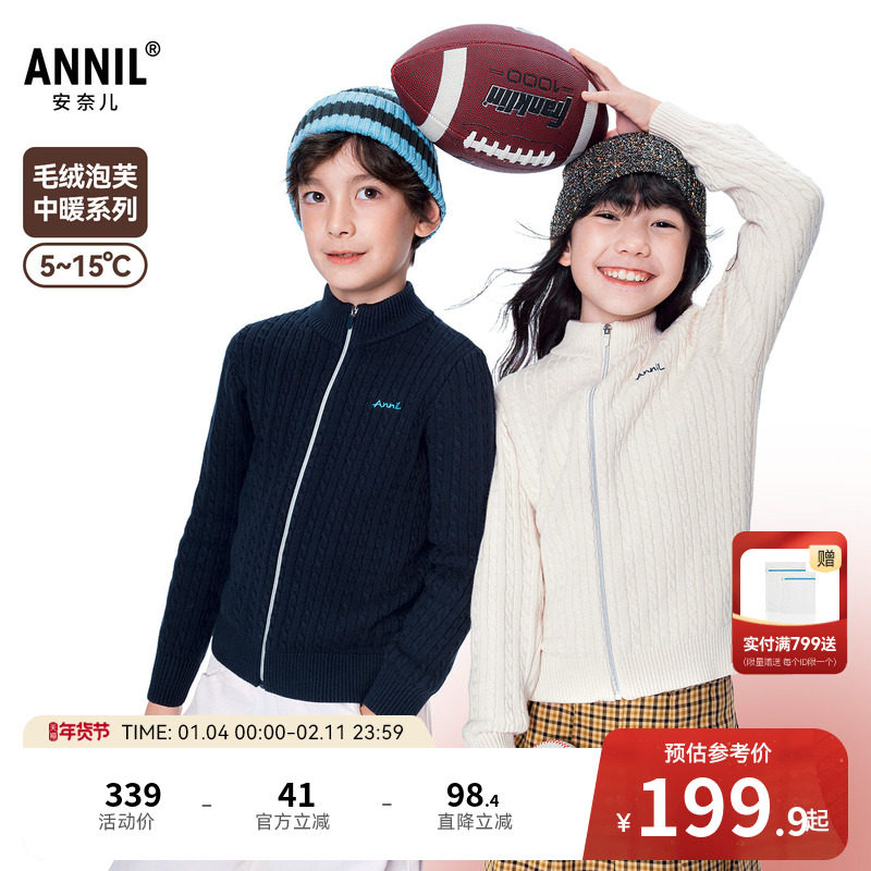 【超舒衣】安奈儿童装男童女童立领毛衣针织开衫秋新款保暖,童装/婴儿装/亲子装,毛衣/针织衫,淘宝优惠券,粉丝福利购,淘宝优惠卷