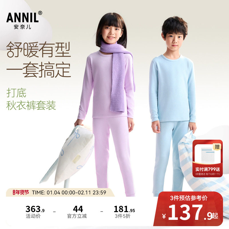 安奈儿童装男童女童秋衣秋裤套装冬新款打底内衣保暖时尚弹力