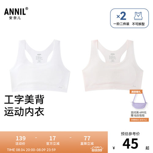 安奈儿童装女童一阶段运动内衣两件装2026夏新款弹力透气工字美背