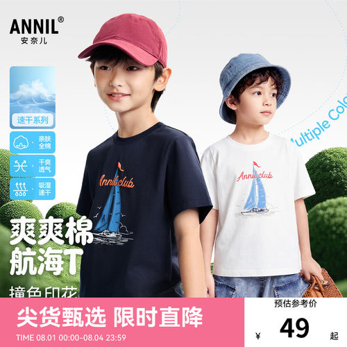 【全棉速干T】安奈儿童装男童圆领短袖T恤2026夏新款运动休闲透气